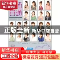 正版 无师自通5分钟时尚发型BOOK [日]笠仓出版社著 辽宁科学技术