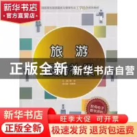 正版 旅游服务礼仪 陈瑜主编 中国物资出版社 978750473953