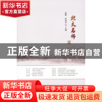 正版 北大名师 张琳,孙战龙主编 北京大学出版社 97873011