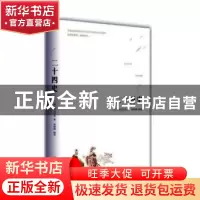 正版 二十四史:青少年版 (汉)司马迁等著 汕头大学出版社 978756