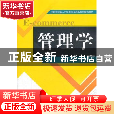 正版 管理学 戴武堂,李静主编 武汉大学出版社 9787307090