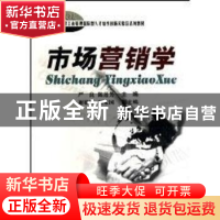 正版 市场营销学 严良,陈莲芳 中国地质大学出版社 978756252438