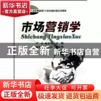 正版 市场营销学 严良,陈莲芳 中国地质大学出版社 978756252438