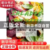 正版 减脂沙拉·能量碗 (法)苏菲·德普丽·高缇耶著 电子工业出版社