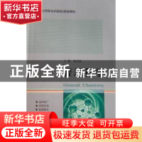 正版 普通化学 罗洪君主编 哈尔滨工业大学出版社 9787560330785