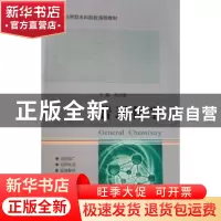 正版 普通化学 罗洪君主编 哈尔滨工业大学出版社 9787560330785