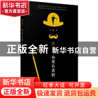 正版 别笑,我是认真的 大解 著 广西师范大学出版社 97875598076
