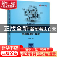 正版 2019年国家法律职业资格考试兰燕卓的行政法:题库卷 兰燕卓