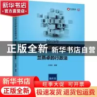 正版 2019年国家法律职业资格考试兰燕卓的行政法:题库卷 兰燕卓