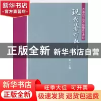 正版 现代著作权法 曲三强主编 北京大学出版社 9787301174