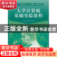 正版 大学计算机基础实验教程 柴欣,马岱主编 科学出版社 978703