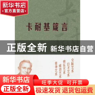 正版 卡耐基箴言 《中国幼儿百科全书》编委会 中国大百科全书出
