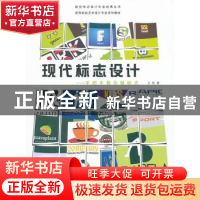 正版 现代标志设计:手把手教你做标志 王凯著 东华大学出版社 978