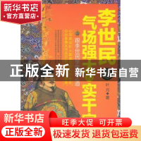 正版 李世民:气场强大的实干家:跟李世民学管理之道 叶元著 企业