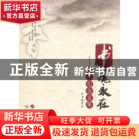 正版 书魂永在:范用纪念文集 本书编委会[编] 人民出版社 9787010