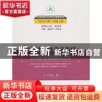 正版 中国木质林产品市场分析与预测 王兰会著 中国林业出版社 97