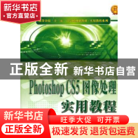 正版 Photoshop CS5图像处理实用教程 杨院院编 西北工业大学出版