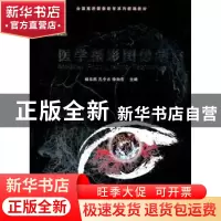 正版 医学摄影图像学 杨玉凯,孔令占,徐向东 主 海洋出版社 97