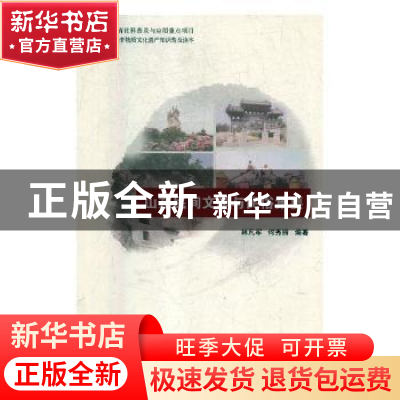 正版 山东民间文学与民俗集要 林凡军,何秀丽编著 山东人民出版