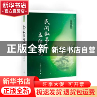 正版 民间叙事的立体研究 段宝林 上海人民出版社 9787208150331