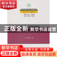 正版 组织脆弱性研究 刘雯雯著 中国林业出版社 9787503862700 书