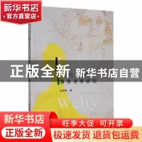 正版 尤多拉·韦尔蒂身体诗学研究 赵辉辉著 中国社会科学出版社 9