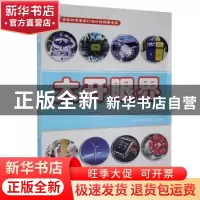 正版 大开眼界:走进科技前沿2019 广西科学技术协会编著 广西科学