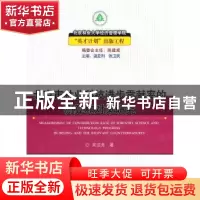 正版 北京市林业科技进步贡献率的测算和对策研究 吴成亮著 中国