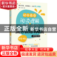 正版 初中英语阅读理解+完形填空满分训练150篇:中考冲刺 赵临,