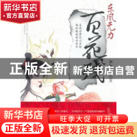 正版 东风无力百花残 李象千著 中国文联出版社 9787505971