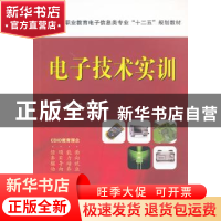正版 电子技术实训 崔成旺,尚弘琳主编 国防工业出版社 97871180