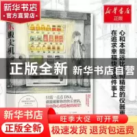 正版 快乐贩卖机 (美)凯蒂·威廉斯(Katie Williams)著 湖南文艺出