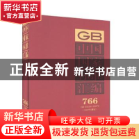 正版 中国国家标准汇编:2017年制定:766:GB 35238-35272 中国标准