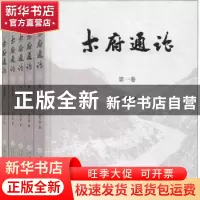 正版 木府通论(全5册) 黄乃镇著 云南大学出版社 9787548235972