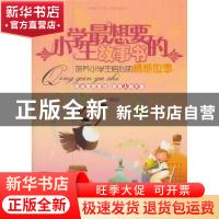 正版 小学生最想要的故事书:培养小学生爱心的情感故事 华业主编