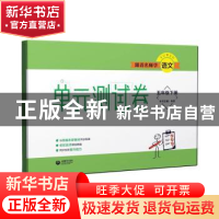 正版 单元测试卷:五年级下册 朱煜 上海教育出版社 9787544497336