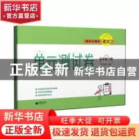 正版 单元测试卷:五年级下册 朱煜 上海教育出版社 9787544497336