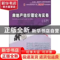 正版 房地产估价理论与实务 褚菁晶主编 北京大学出版社 97
