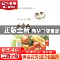 正版 农产品质量安全 中央农业广播电视学校 中国农业出版社 9787