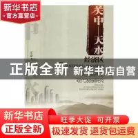 正版 关中-天水经济区人文精神及现代发展研究 王彦飞著 甘肃人民