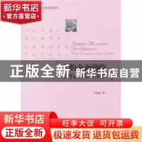 正版 人的全面发展:从理论到指标体系:from theory to index syst