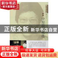 正版 杨沫文集(4)-中短篇小说选 杨沫 中国言实出版社 9787517110