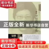 正版 杨沫文集(4)-中短篇小说选 杨沫 中国言实出版社 9787517110