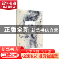 正版 吴山明水墨速写册 南山书画编 浙江摄影出版社 978755142681