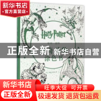 正版 哈利·波特神奇动物涂色书 (美)洞察力出版公司编 海燕出版社