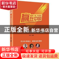 正版 赢在中国:好产品如何成为好品牌 优米编著 知识产权出版社