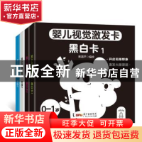 正版 婴儿视觉激发卡:0-1岁 青葫芦 广东人民出版社 978721813054