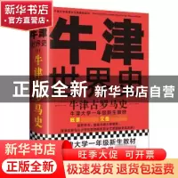 正版 牛津世界史:01:牛津古罗马史 (英)约翰·博德曼等编 人民日报