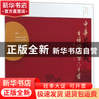 正版 中华最美古诗词360首:三级 刘锦文,康守永主编 西安出版社