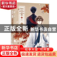 正版 哑舍·叁(漫画版).6 玄色,晓泊 中国致公出版社 9787514513